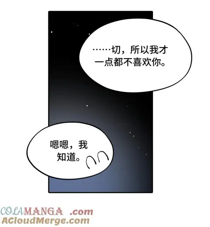 《杀死男主然后成为女魔头》047 作弊者图21