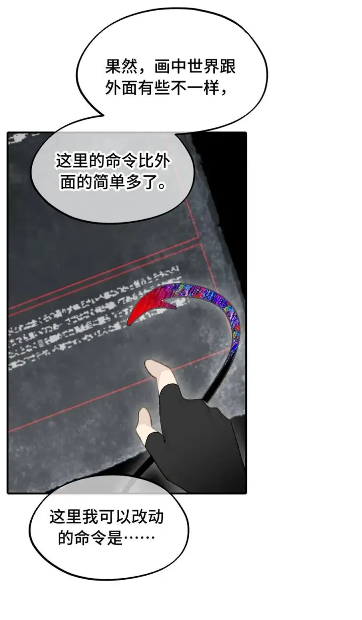 《杀死男主然后成为女魔头》047 作弊者图26