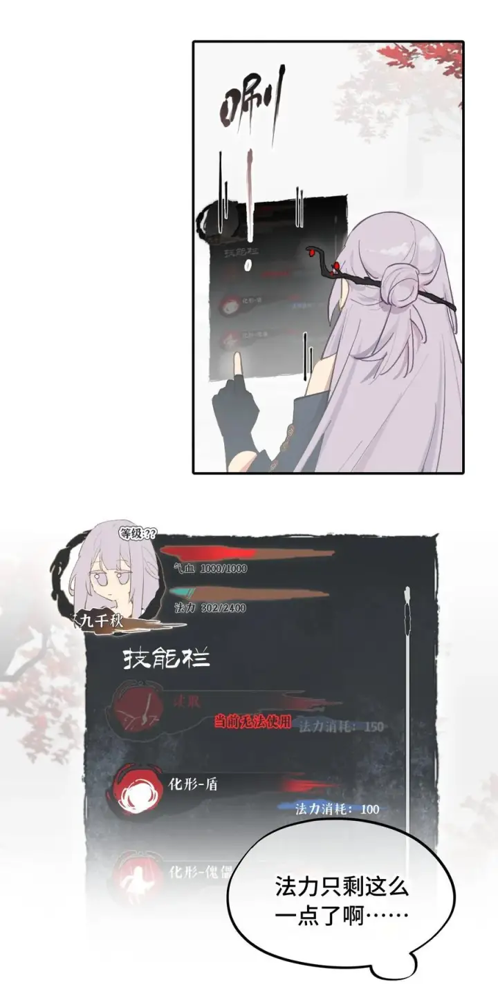 《杀死男主然后成为女魔头》047 作弊者图4