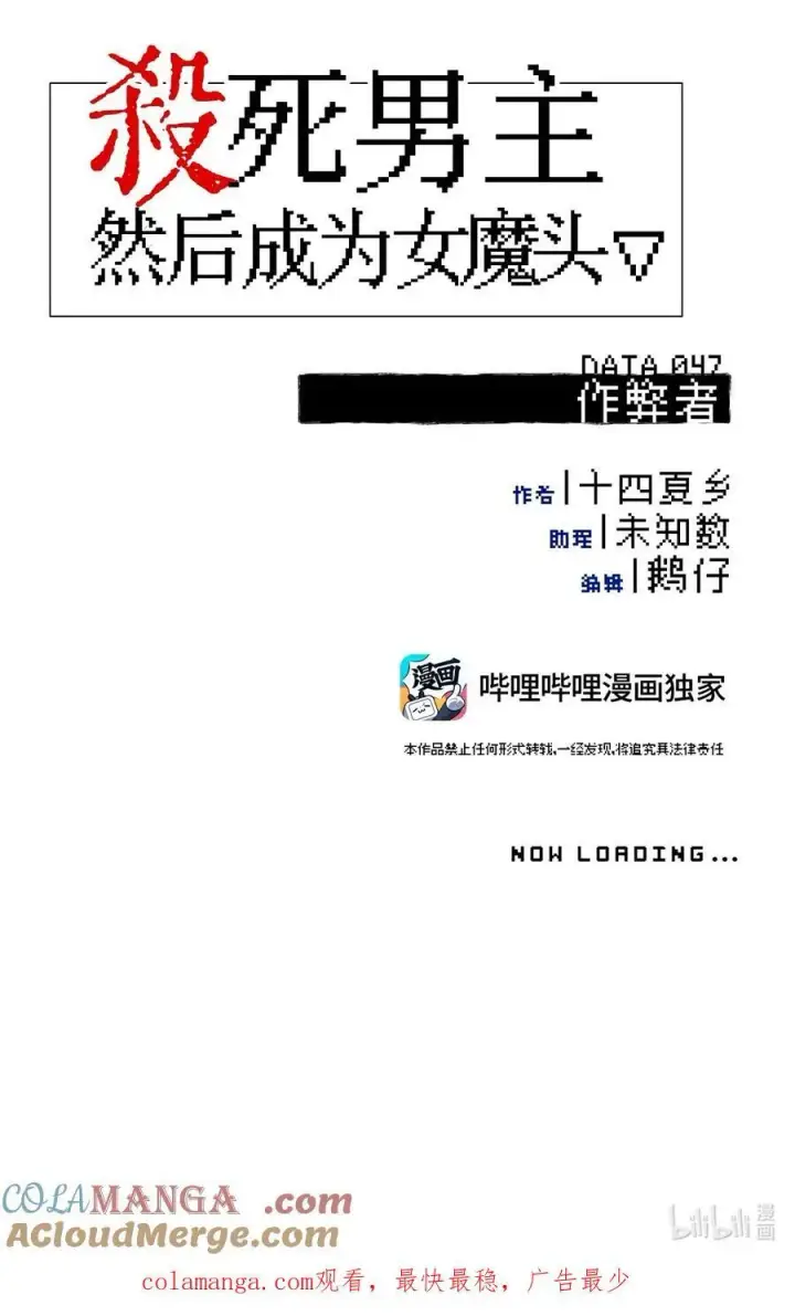《杀死男主然后成为女魔头》047 作弊者图41