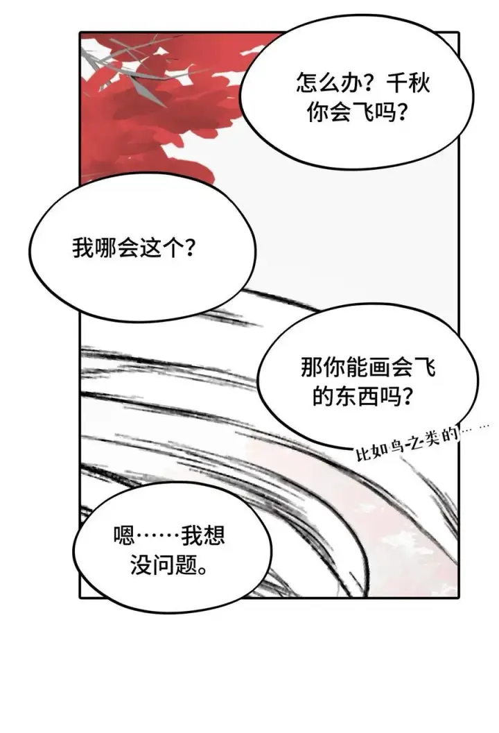 《杀死男主然后成为女魔头》048 “俺寻思能飞”图35