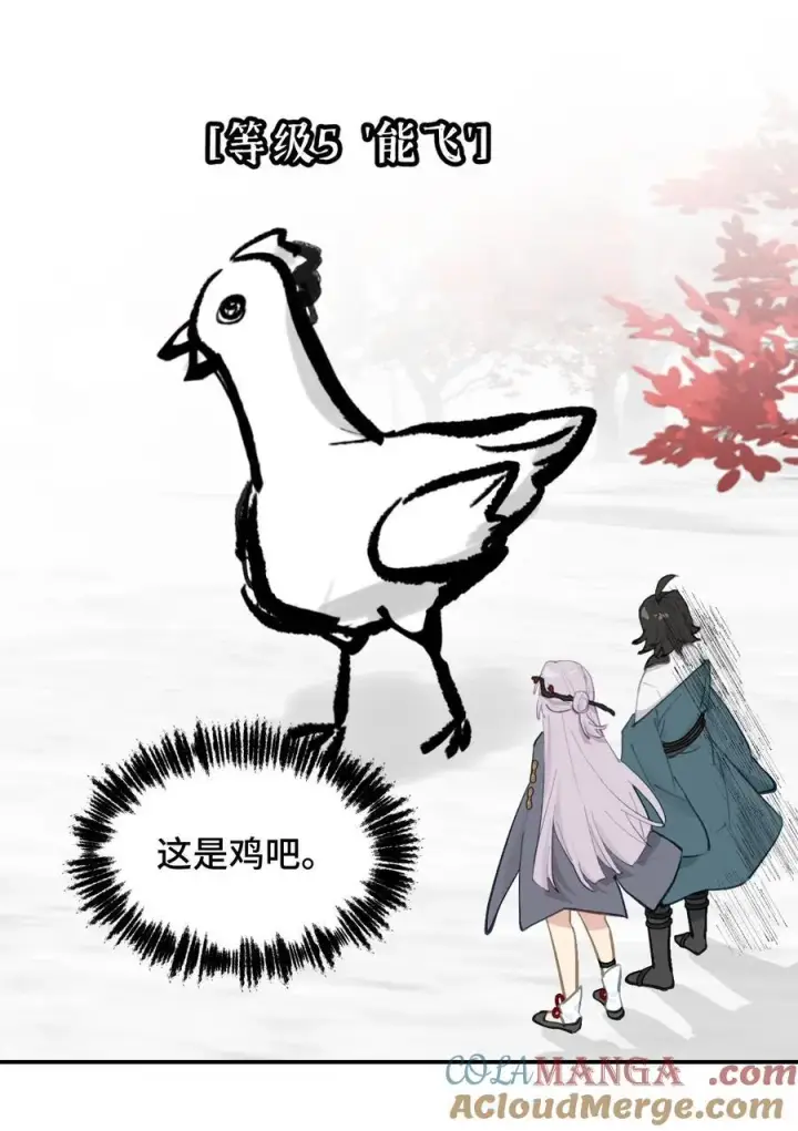 《杀死男主然后成为女魔头》048 “俺寻思能飞”图37