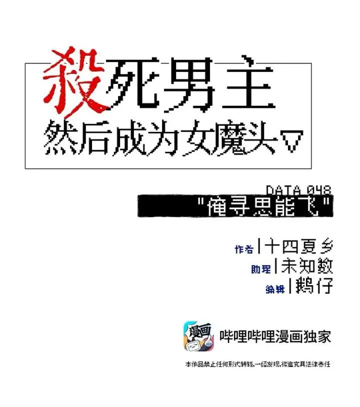 《杀死男主然后成为女魔头》048 “俺寻思能飞”图5