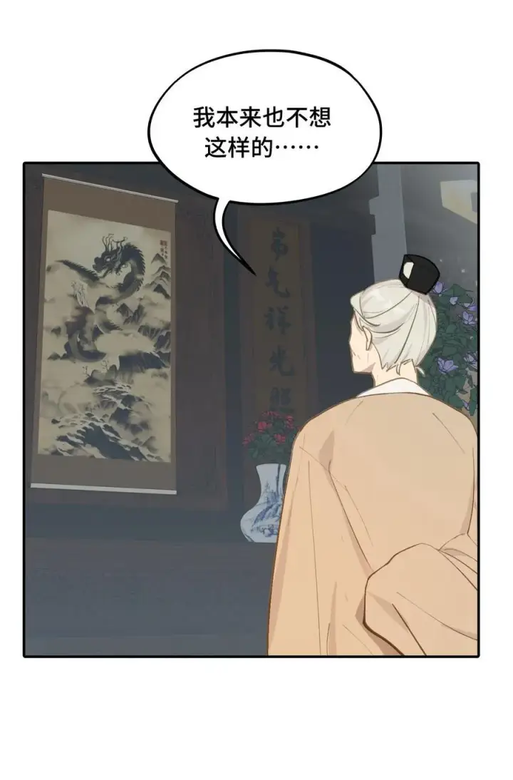 《杀死男主然后成为女魔头》049 谁都不会死图2