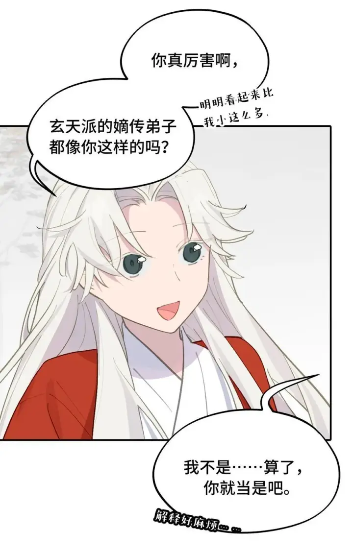 《杀死男主然后成为女魔头》049 谁都不会死图22