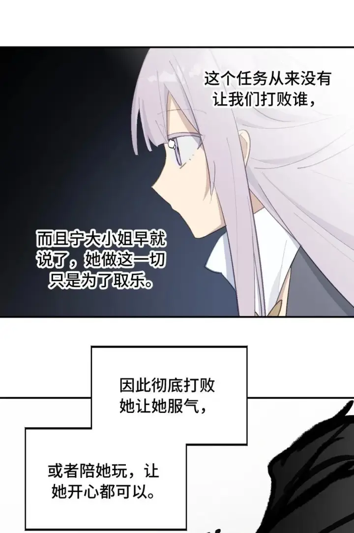 《杀死男主然后成为女魔头》049 谁都不会死图32