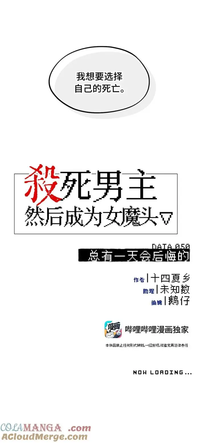 《杀死男主然后成为女魔头》050 总有一天会后悔的图10