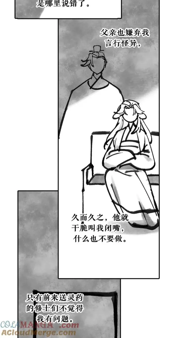《杀死男主然后成为女魔头》050 总有一天会后悔的图13