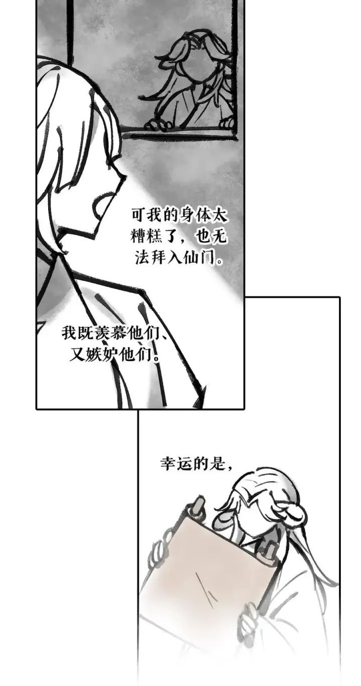 《杀死男主然后成为女魔头》050 总有一天会后悔的图14