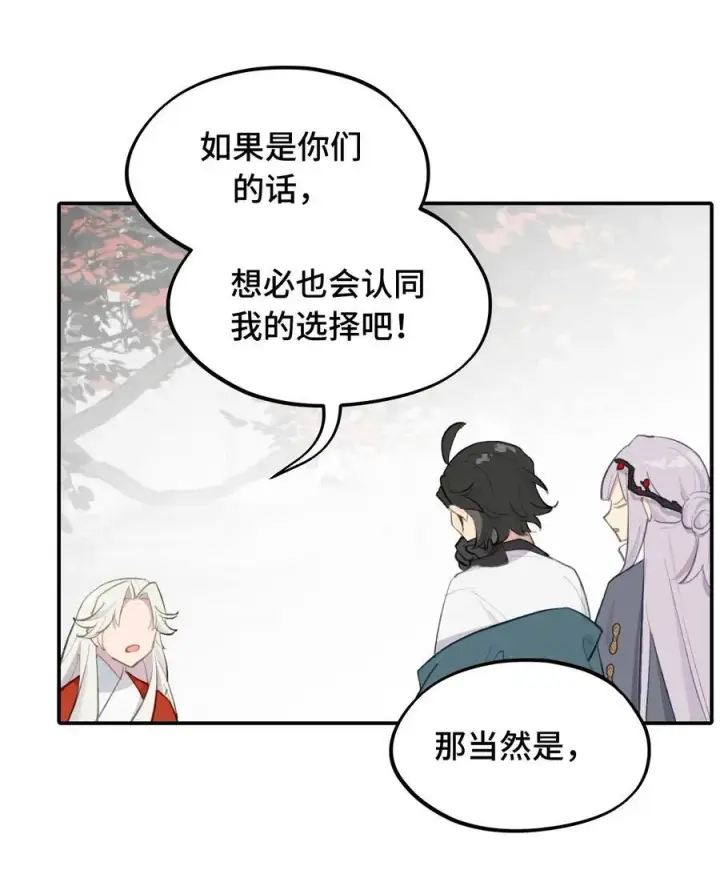 《杀死男主然后成为女魔头》050 总有一天会后悔的图18