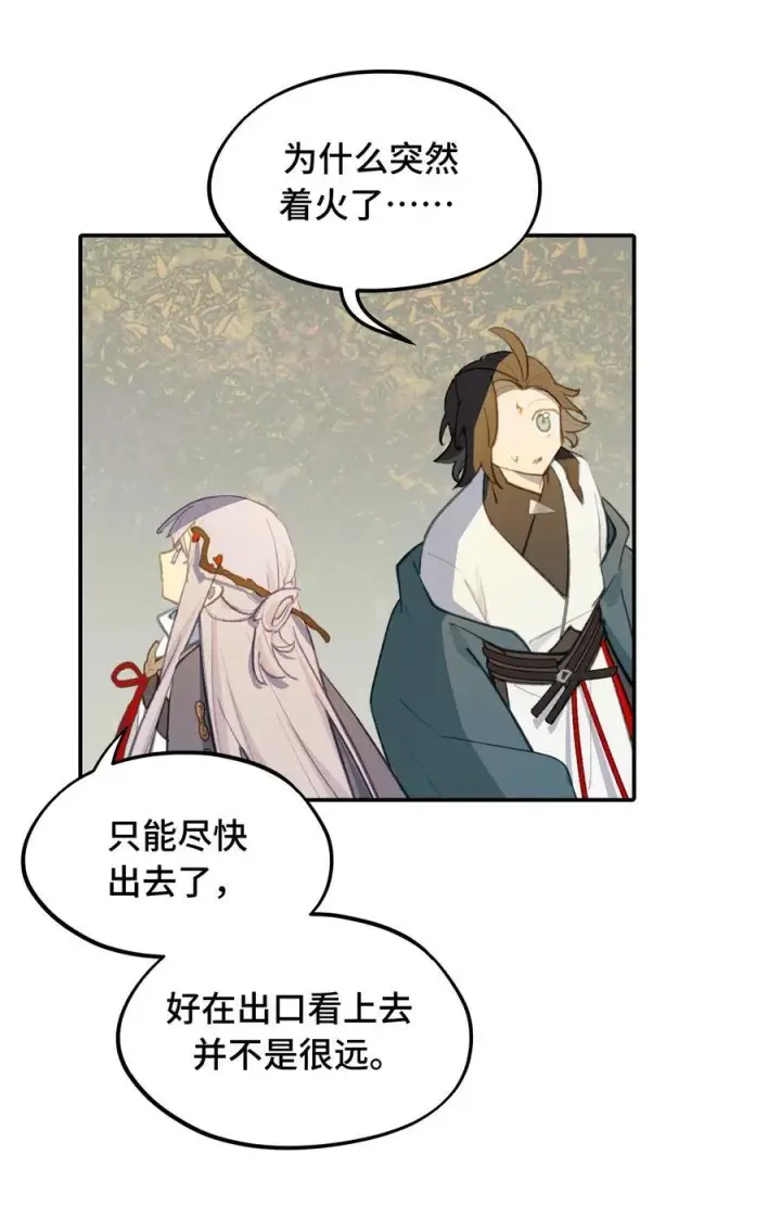 《杀死男主然后成为女魔头》050 总有一天会后悔的图2