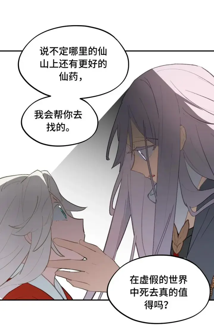 《杀死男主然后成为女魔头》050 总有一天会后悔的图23