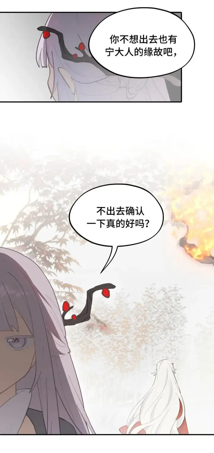 《杀死男主然后成为女魔头》050 总有一天会后悔的图30