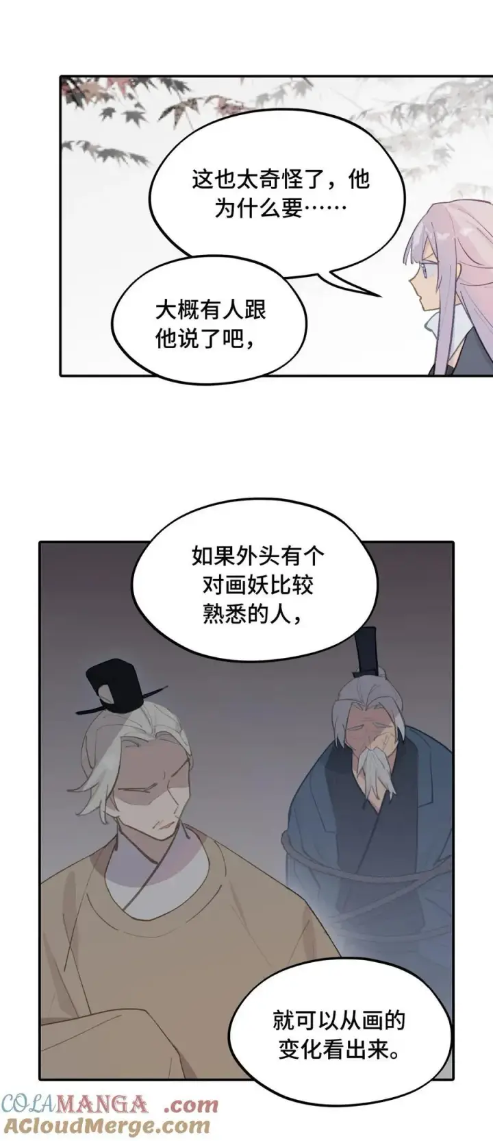 《杀死男主然后成为女魔头》050 总有一天会后悔的图4