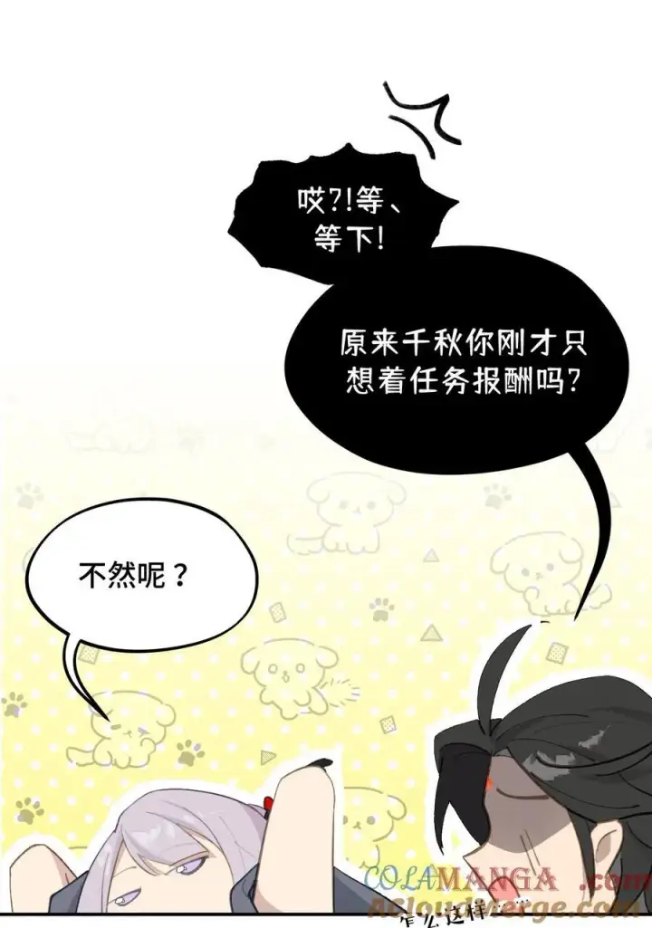 《杀死男主然后成为女魔头》050 总有一天会后悔的图40
