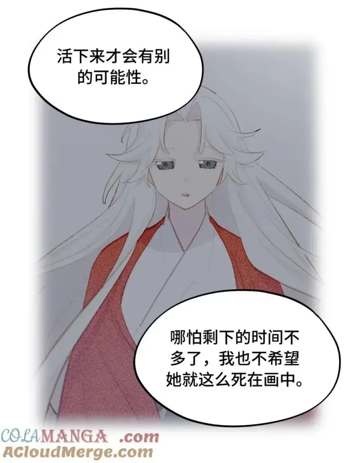《杀死男主然后成为女魔头》050 总有一天会后悔的图43