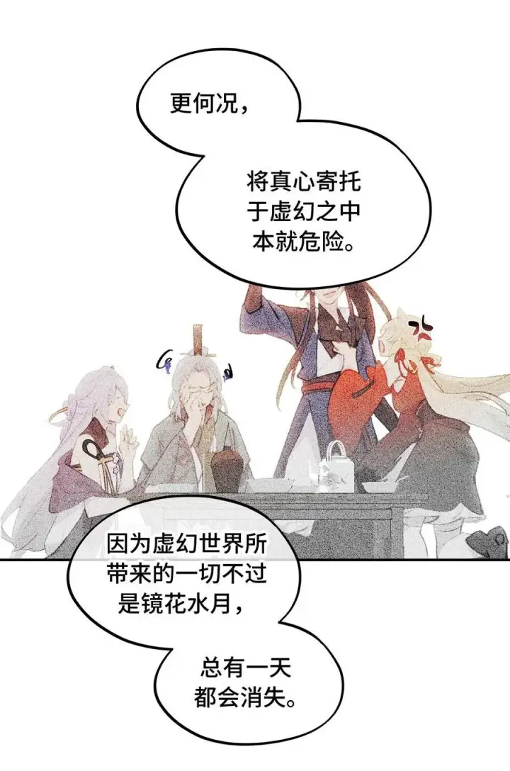 《杀死男主然后成为女魔头》050 总有一天会后悔的图44