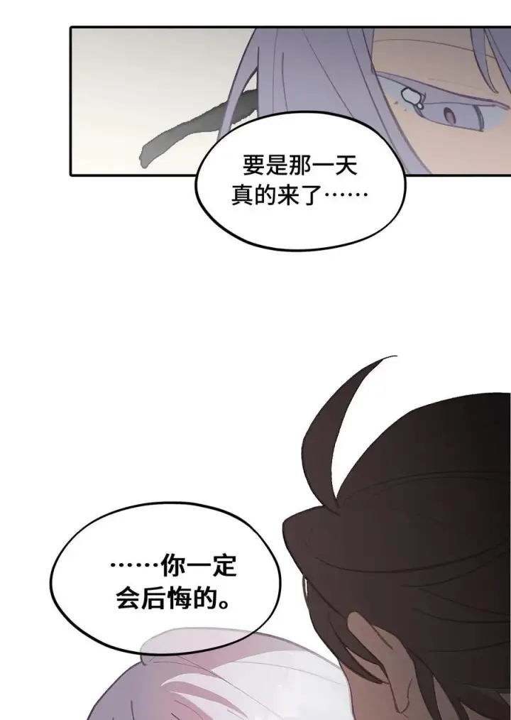 《杀死男主然后成为女魔头》050 总有一天会后悔的图45