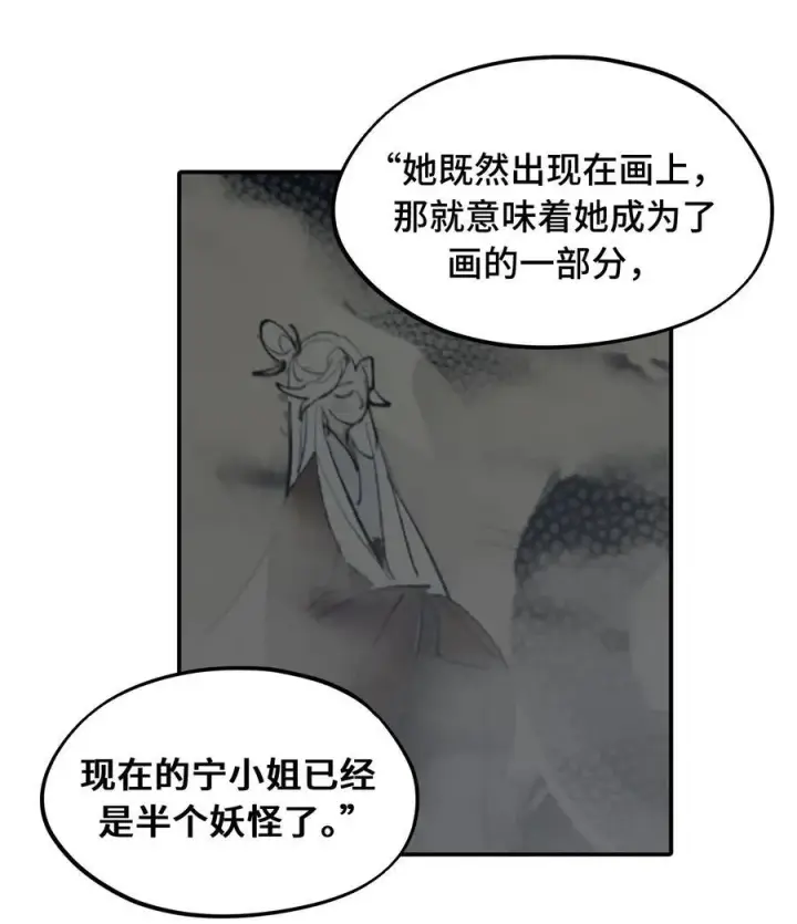 《杀死男主然后成为女魔头》050 总有一天会后悔的图5
