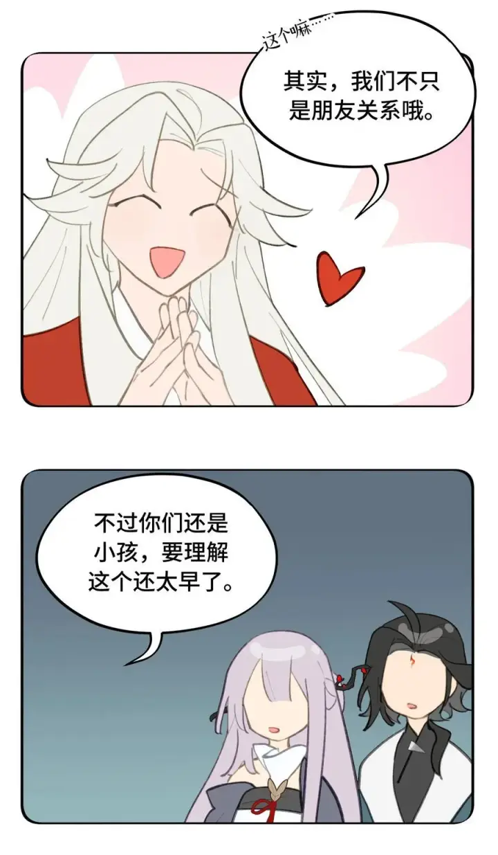 《杀死男主然后成为女魔头》050 总有一天会后悔的图50