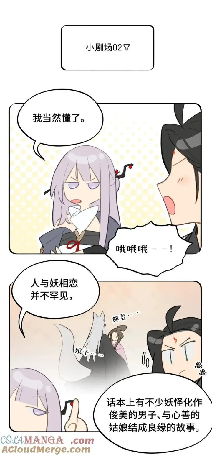 《杀死男主然后成为女魔头》050 总有一天会后悔的图52