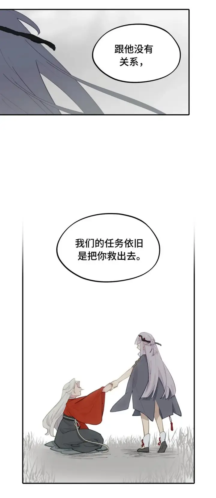 《杀死男主然后成为女魔头》050 总有一天会后悔的图8