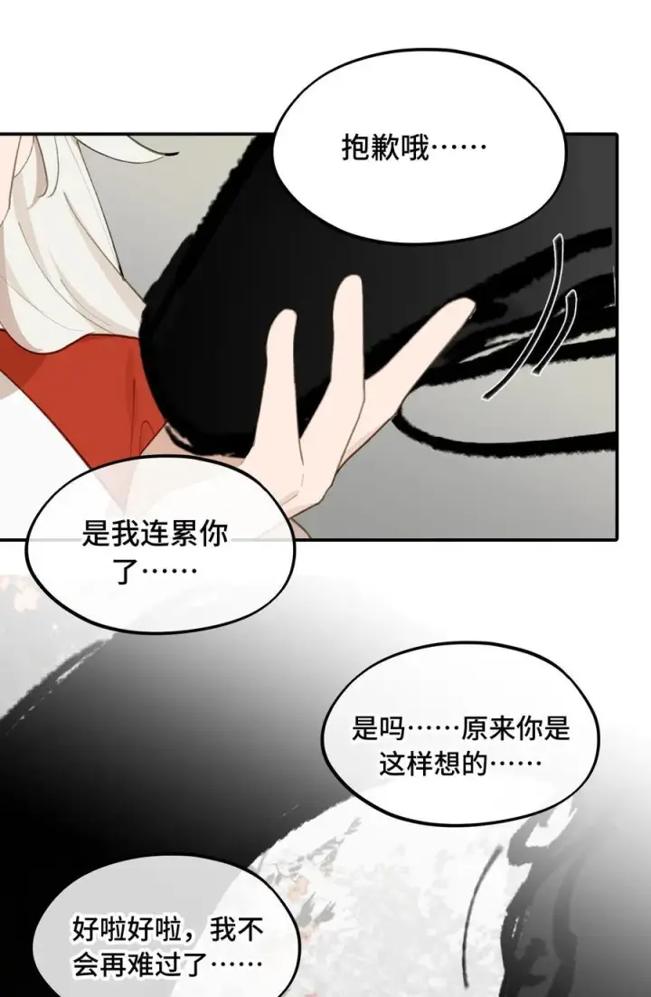 《杀死男主然后成为女魔头》051 晚安图11