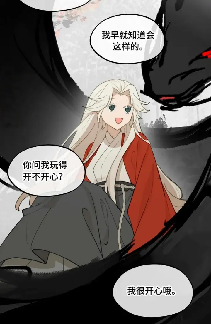 《杀死男主然后成为女魔头》051 晚安图12