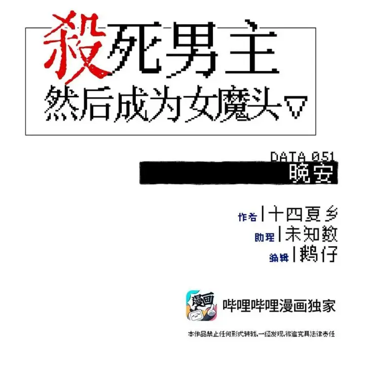 《杀死男主然后成为女魔头》051 晚安图17