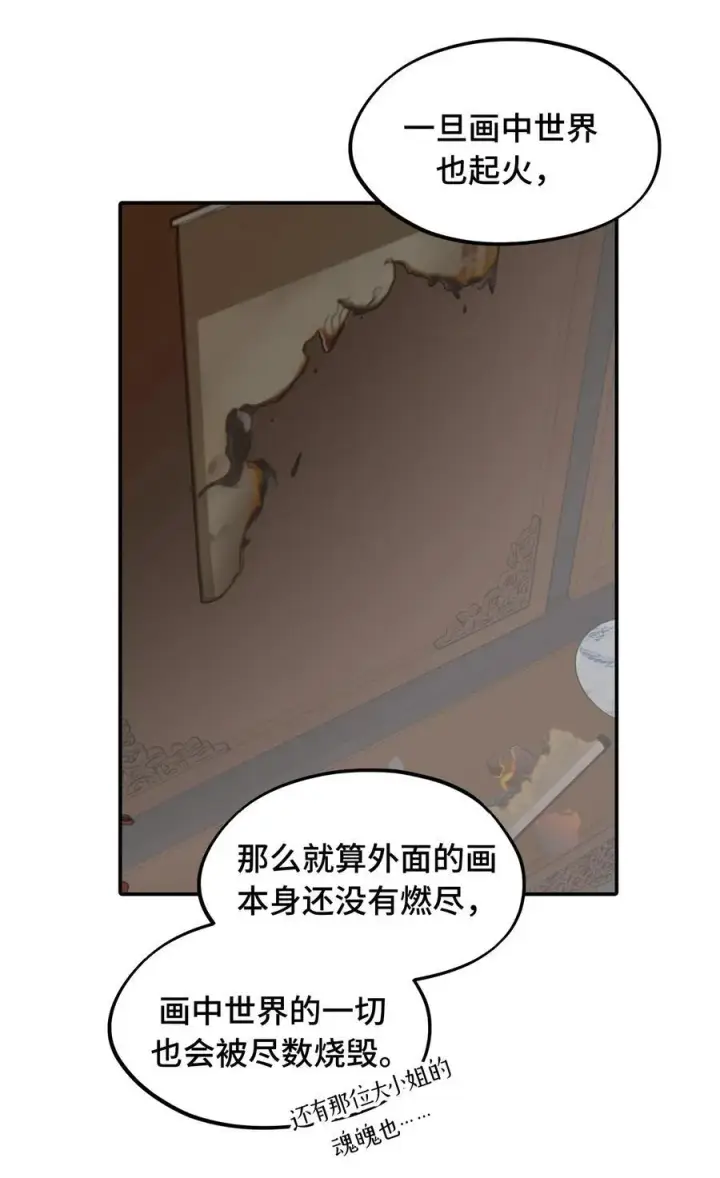 《杀死男主然后成为女魔头》051 晚安图23