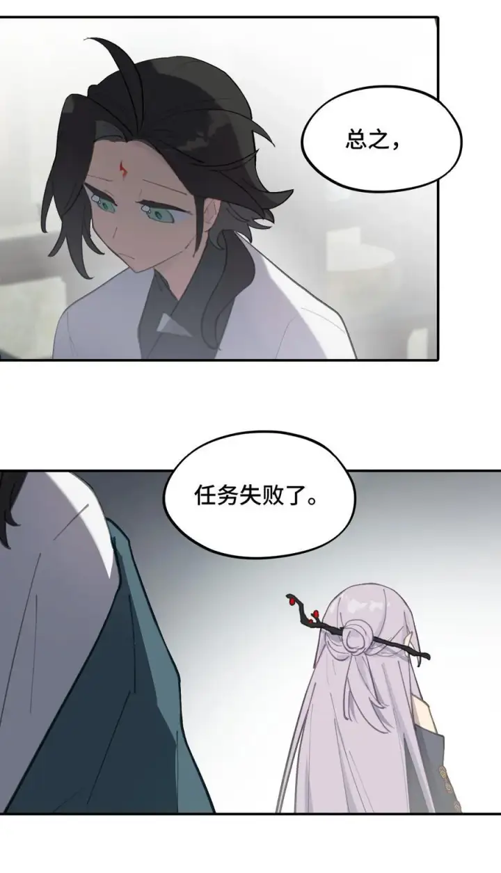 《杀死男主然后成为女魔头》051 晚安图24