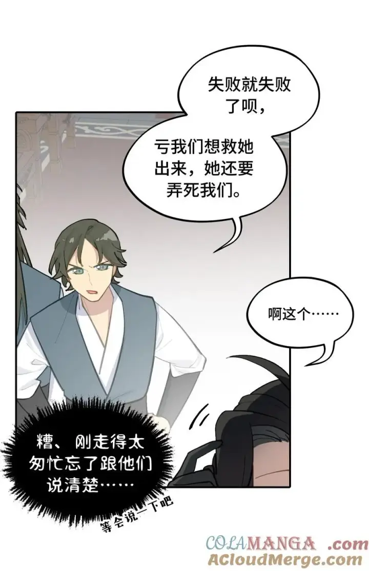 《杀死男主然后成为女魔头》051 晚安图25