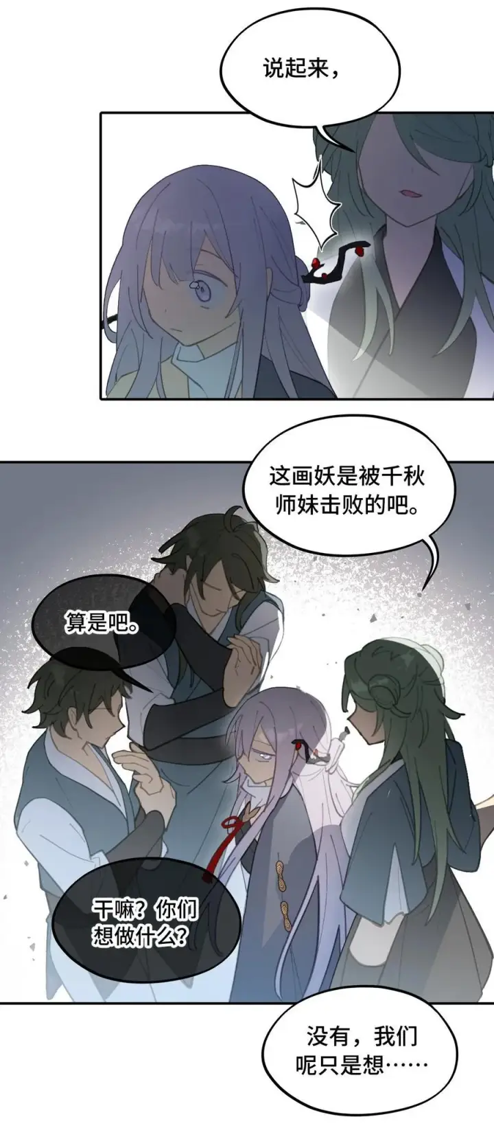 《杀死男主然后成为女魔头》051 晚安图26