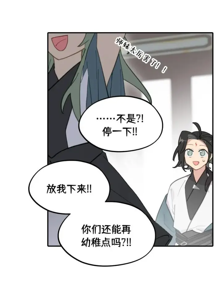 《杀死男主然后成为女魔头》051 晚安图29