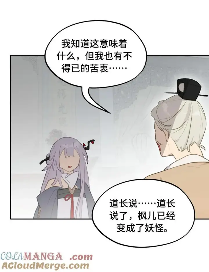 《杀死男主然后成为女魔头》051 晚安图40