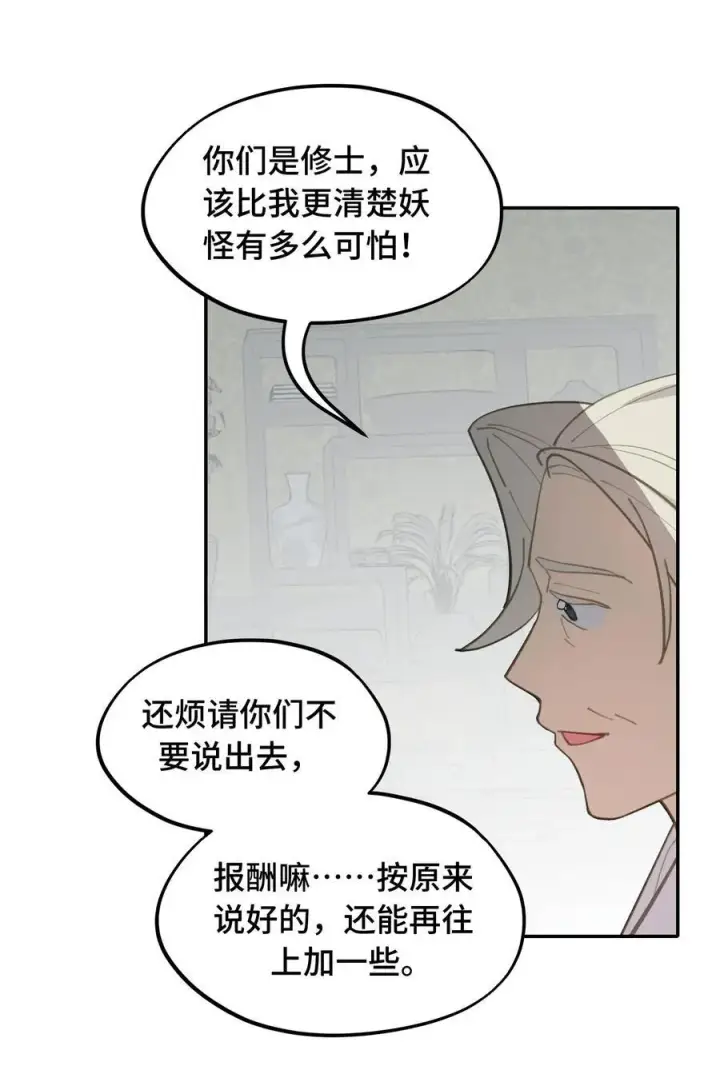 《杀死男主然后成为女魔头》051 晚安图41