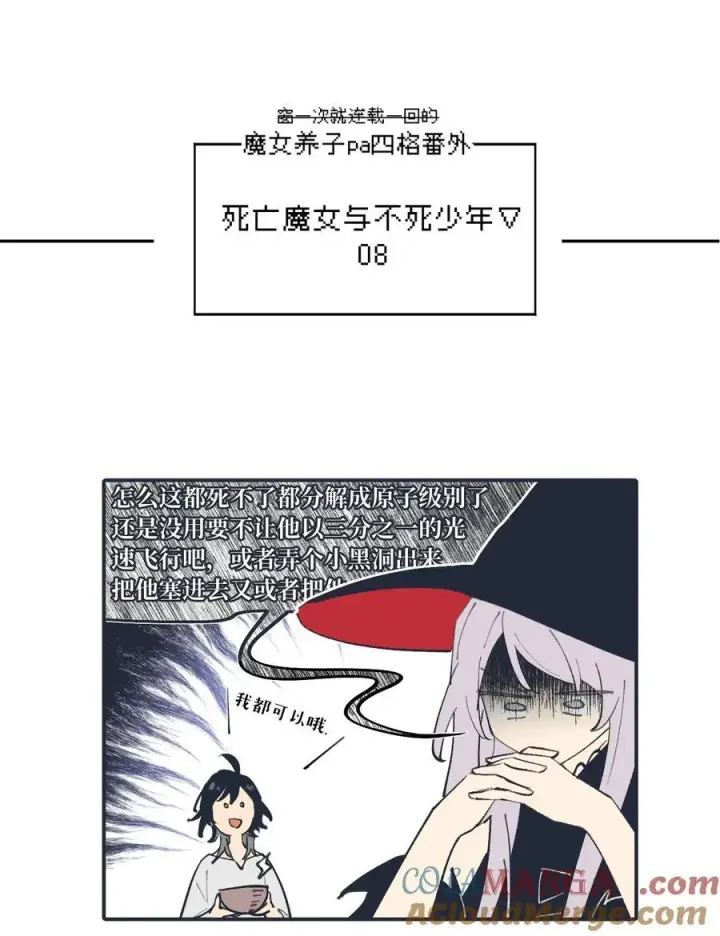 《杀死男主然后成为女魔头》请假条 +四格小番外 4图2