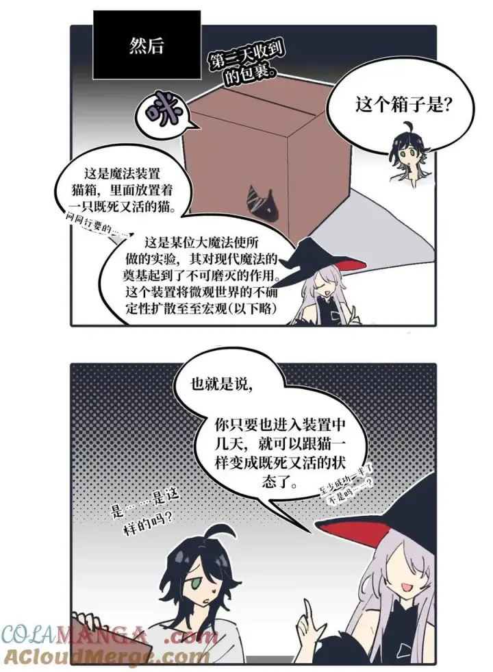《杀死男主然后成为女魔头》请假条 +四格小番外 4图3