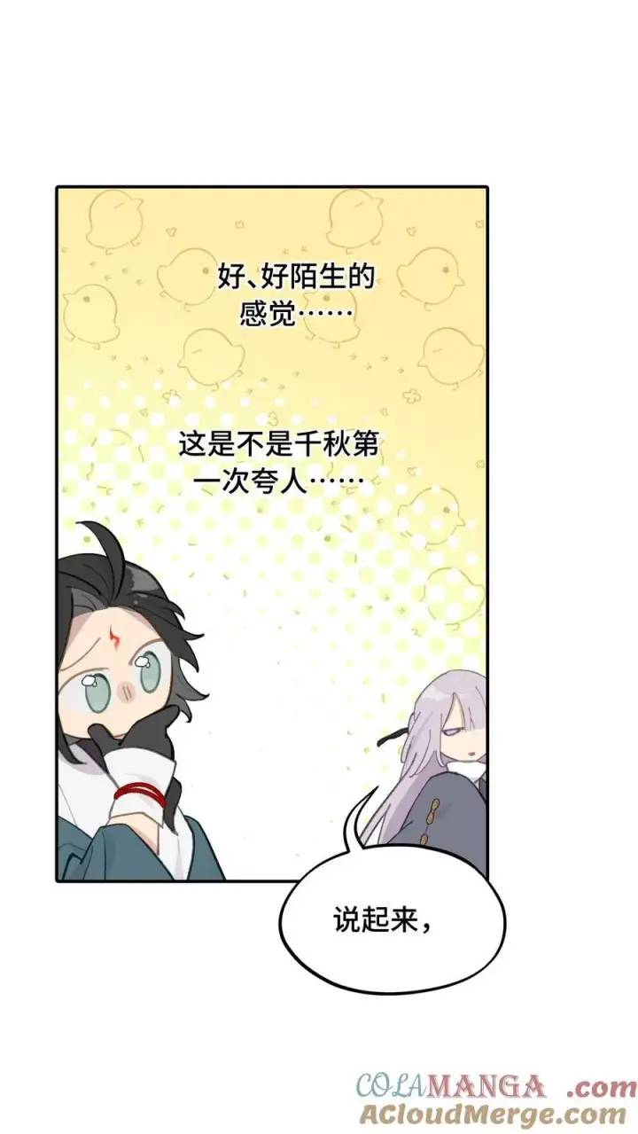 《杀死男主然后成为女魔头》052 「一生二」图10