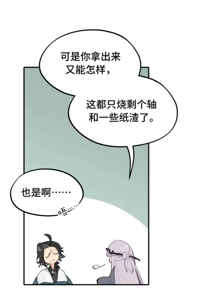 《杀死男主然后成为女魔头》052 「一生二」图15