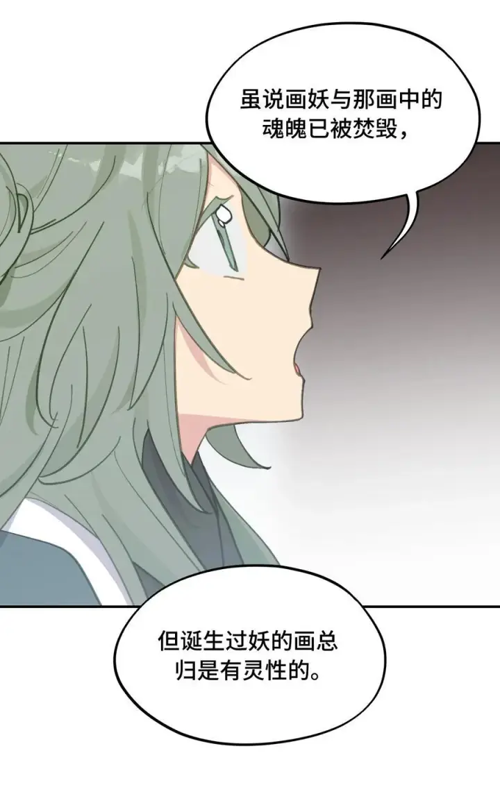 《杀死男主然后成为女魔头》052 「一生二」图20