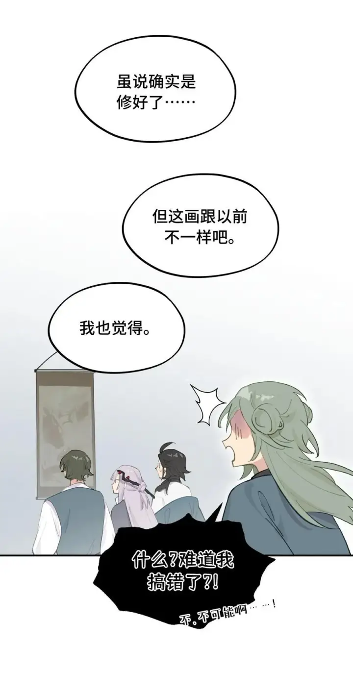 《杀死男主然后成为女魔头》052 「一生二」图24