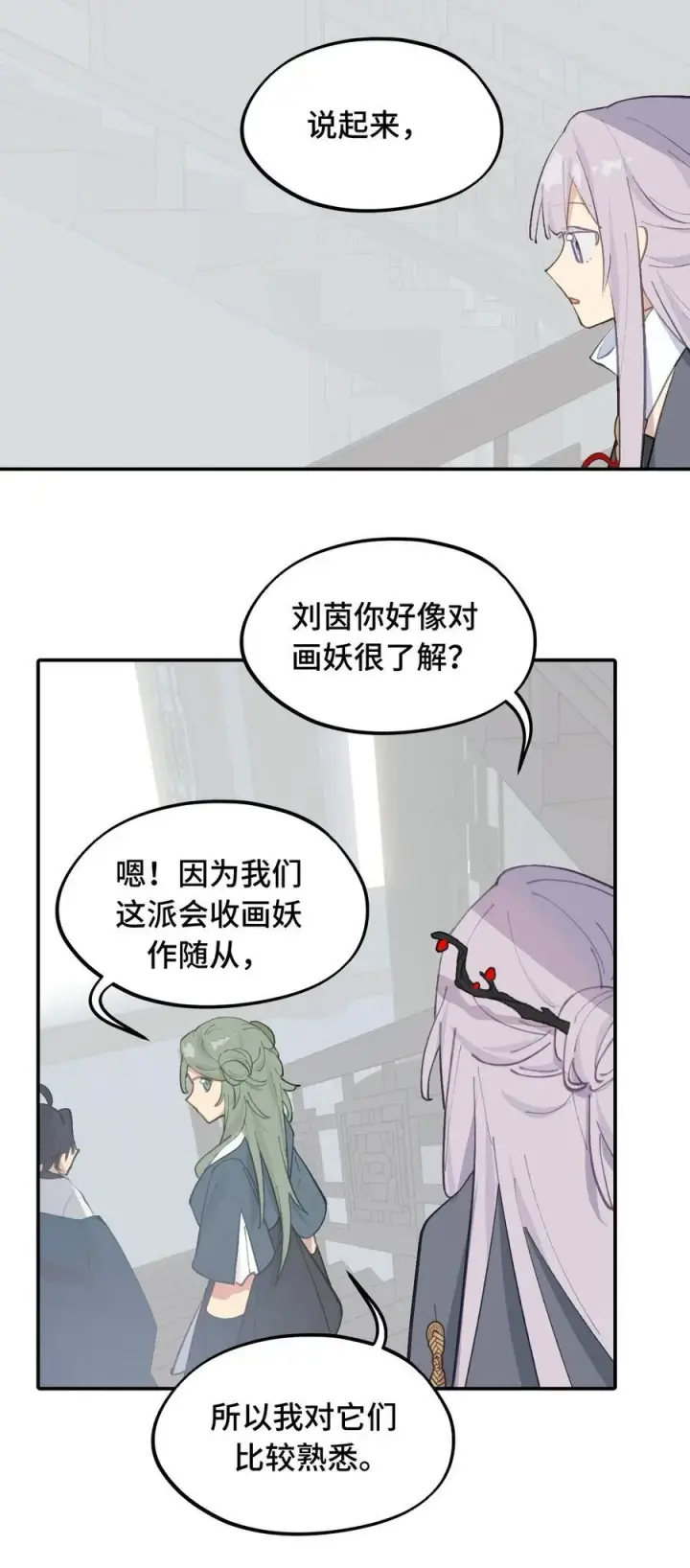 《杀死男主然后成为女魔头》052 「一生二」图35