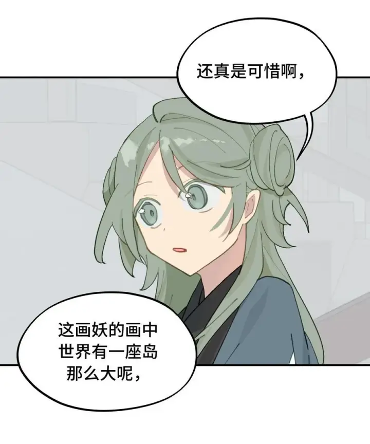 《杀死男主然后成为女魔头》052 「一生二」图36