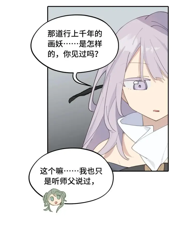 《杀死男主然后成为女魔头》052 「一生二」图38