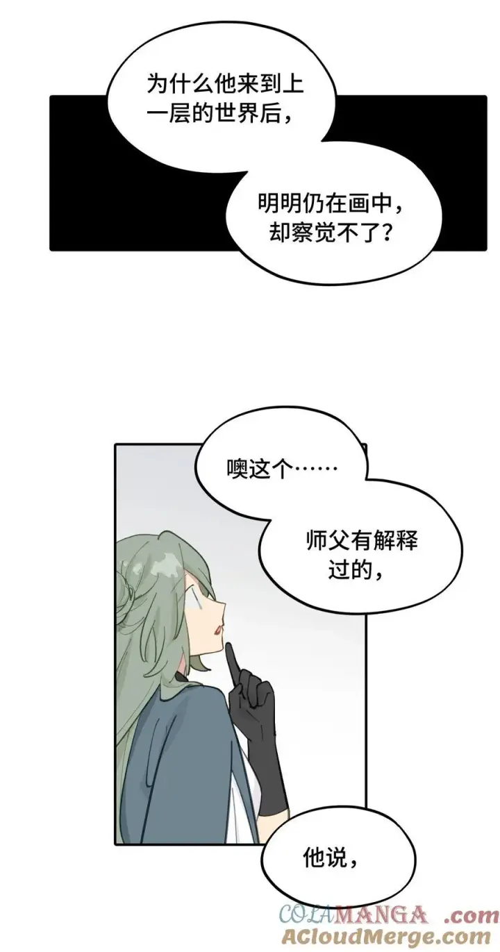 《杀死男主然后成为女魔头》052 「一生二」图46