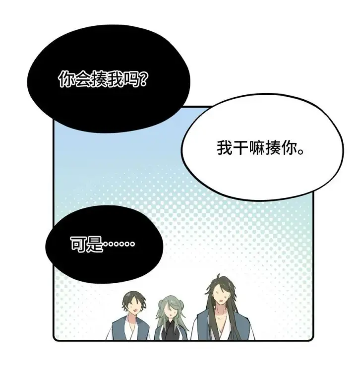 《杀死男主然后成为女魔头》052 「一生二」图6