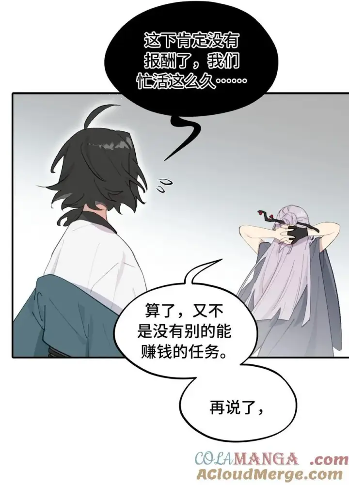 《杀死男主然后成为女魔头》052 「一生二」图7
