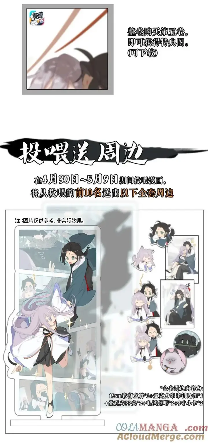 《杀死男主然后成为女魔头》新卷 活动+装扮上新活动图2
