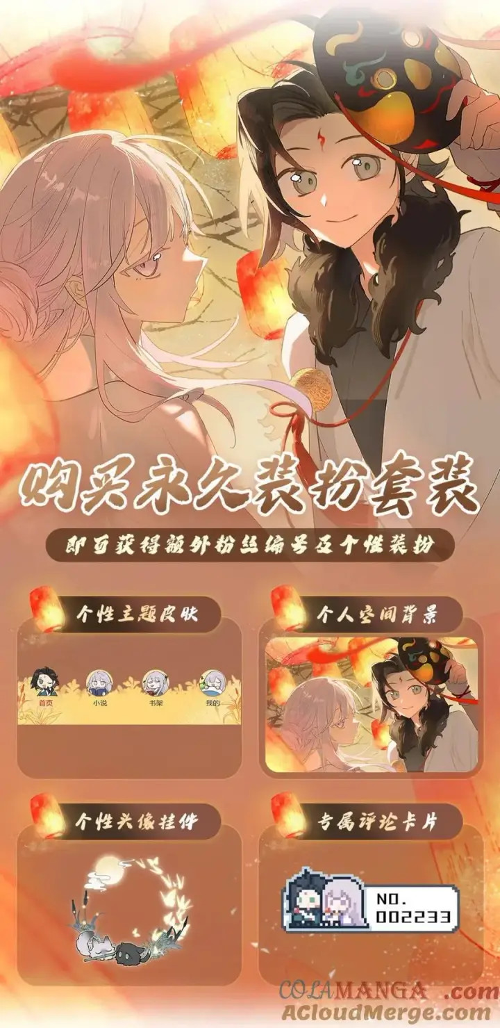 《杀死男主然后成为女魔头》新卷 活动+装扮上新活动图4